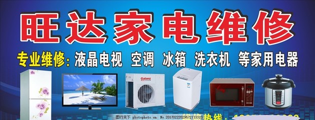 家電(diàn)維修廣告牌