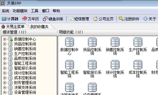 天易erp系統