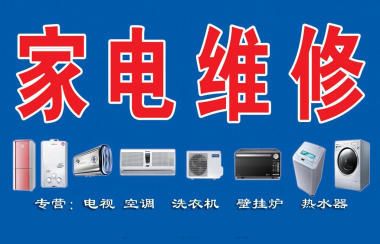 洗衣機維修