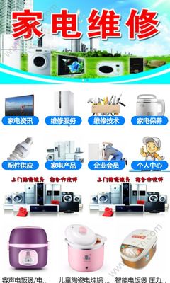 家電(diàn)維修app手機版 v1.0