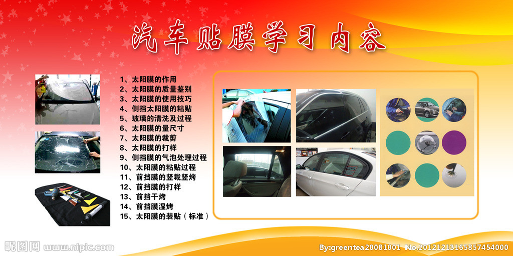汽車(chē)貼膜源文(wén)件__展闆模闆_廣告設計_源文(wén)件圖庫